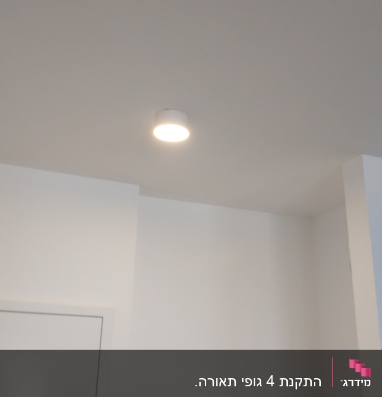 תאורה שקועה בתקרה לבנה